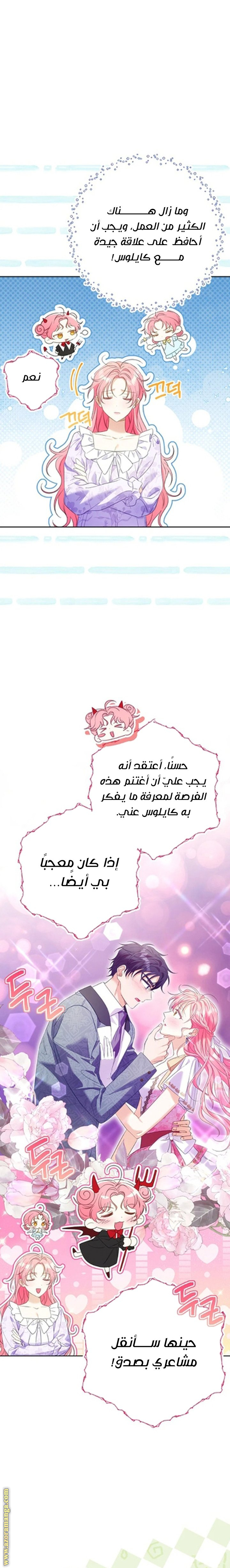 I Thought You Were A Time-Limited Husband الفصل 64 صفحة 11