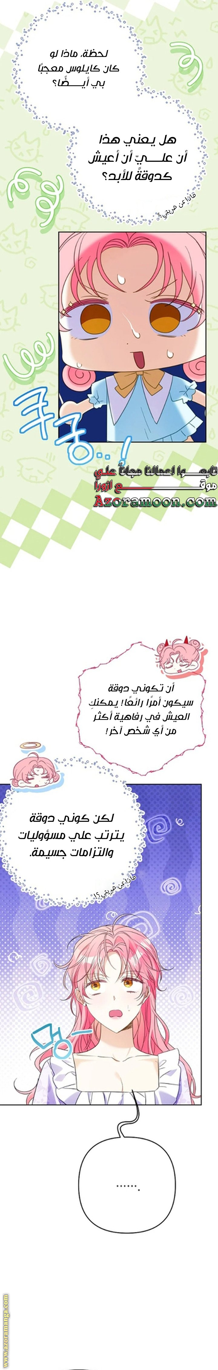 I Thought You Were A Time-Limited Husband الفصل 64 صفحة 12