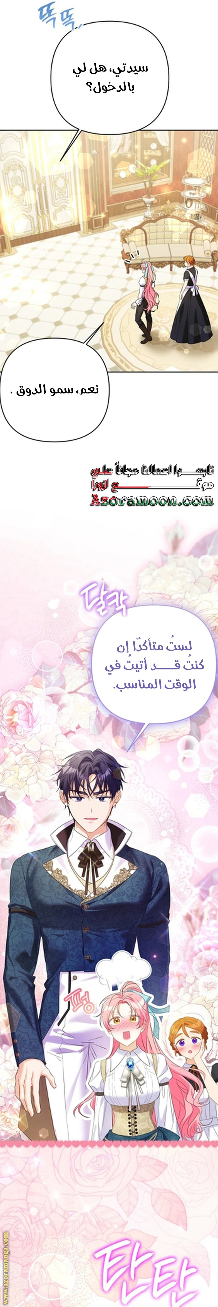 I Thought You Were A Time-Limited Husband الفصل 64 صفحة 15