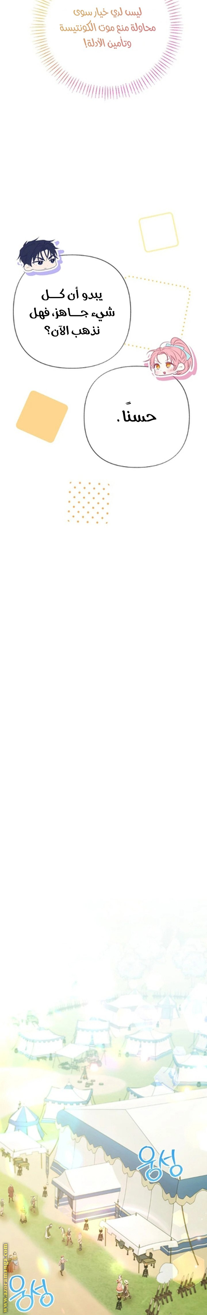 I Thought You Were A Time-Limited Husband الفصل 64 صفحة 19