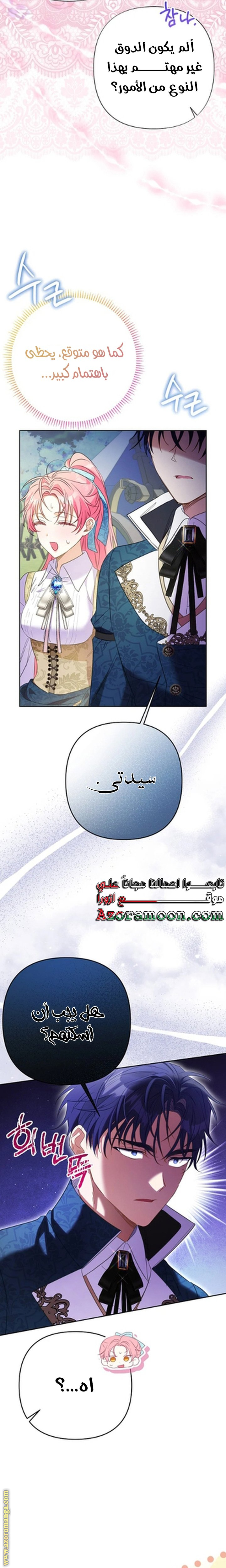 I Thought You Were A Time-Limited Husband الفصل 64 صفحة 21