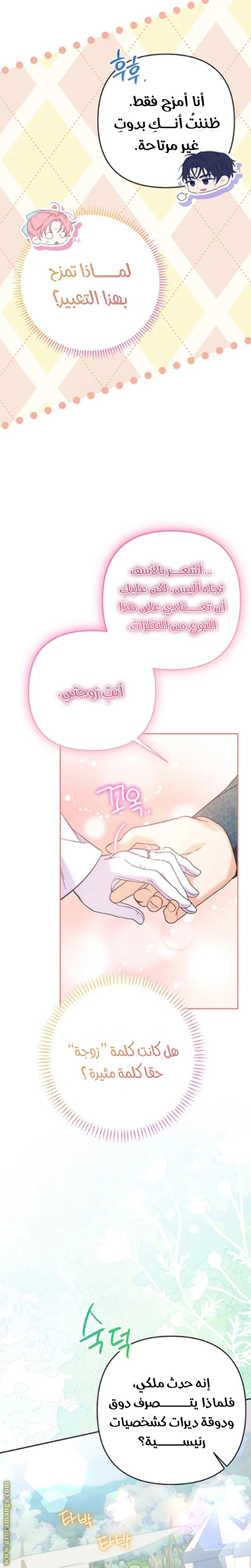 I Thought You Were A Time-Limited Husband الفصل 64 صفحة 22