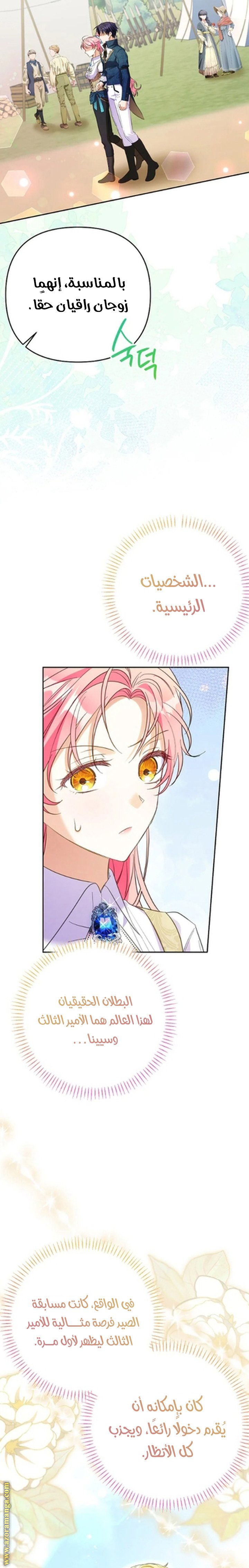 I Thought You Were A Time-Limited Husband الفصل 64 صفحة 23