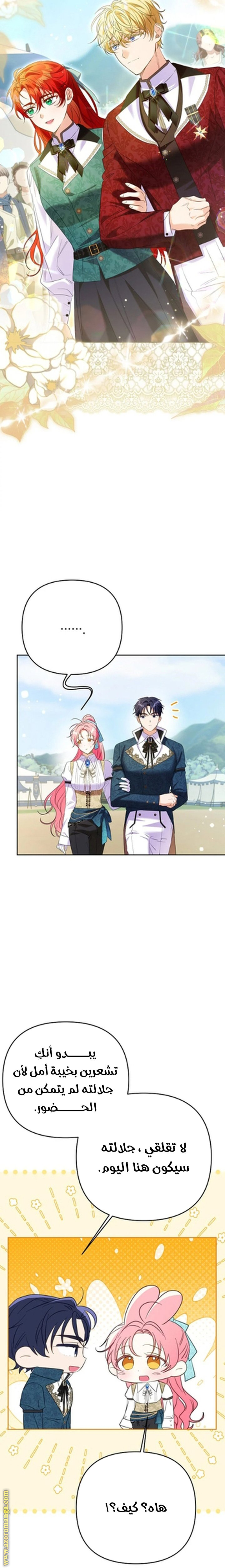 I Thought You Were A Time-Limited Husband الفصل 64 صفحة 24