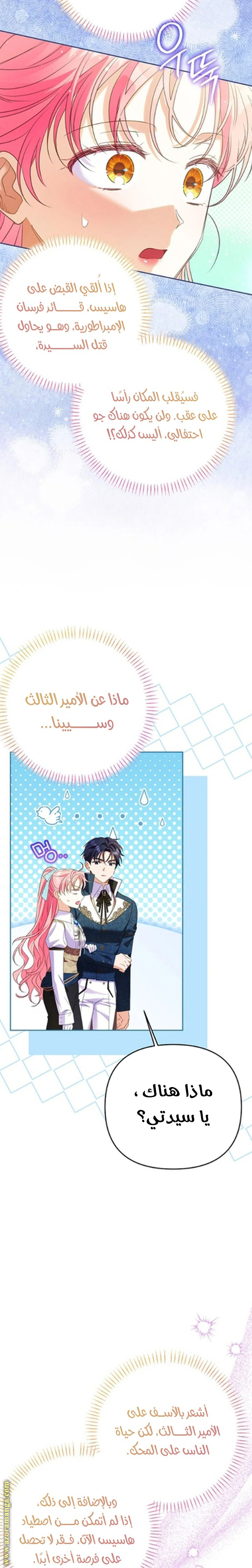 I Thought You Were A Time-Limited Husband الفصل 64 صفحة 26