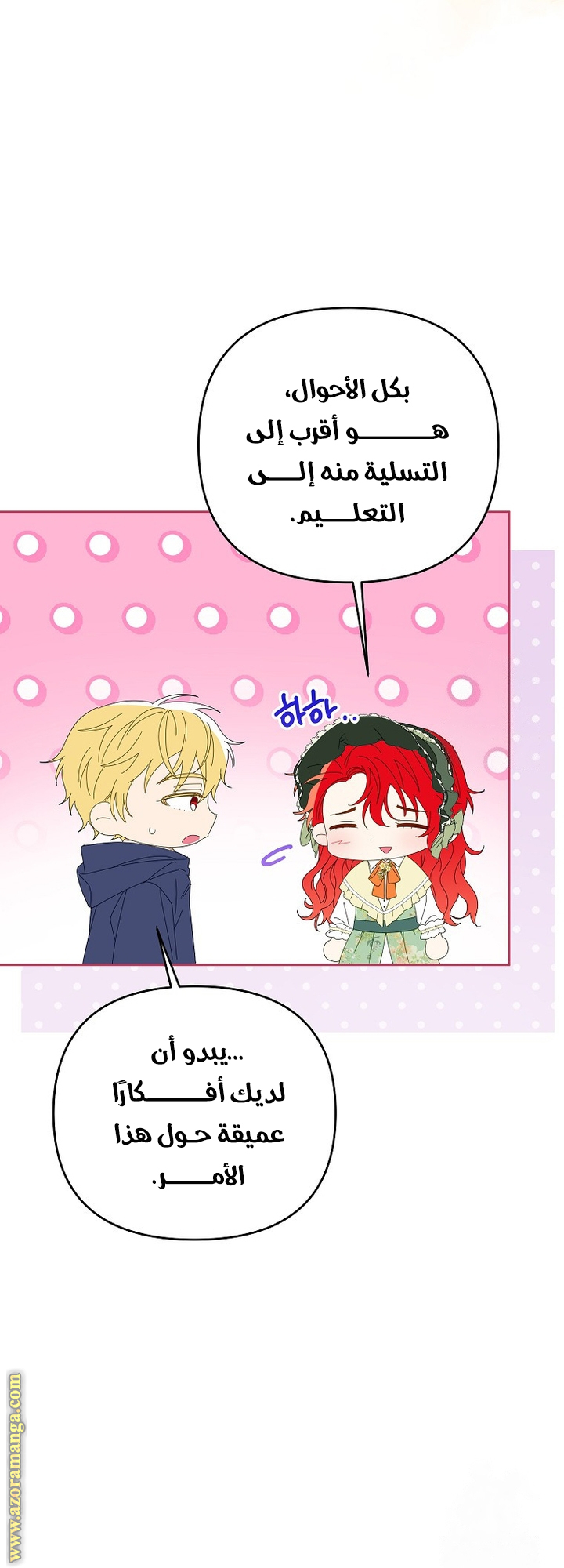 I Thought You Were A Time-Limited Husband الفصل 50 صفحة 11