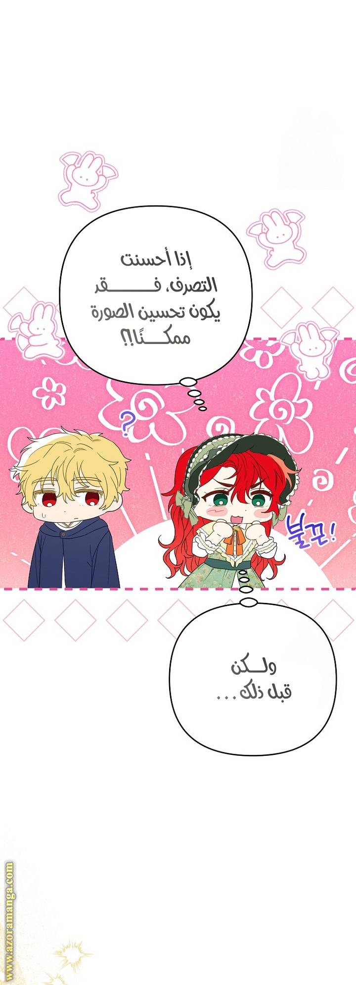 I Thought You Were A Time-Limited Husband الفصل 50 صفحة 16