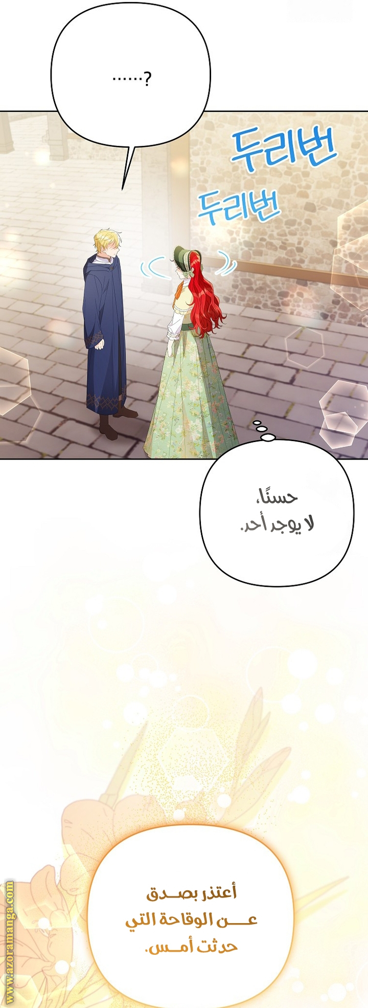 I Thought You Were A Time-Limited Husband الفصل 50 صفحة 18