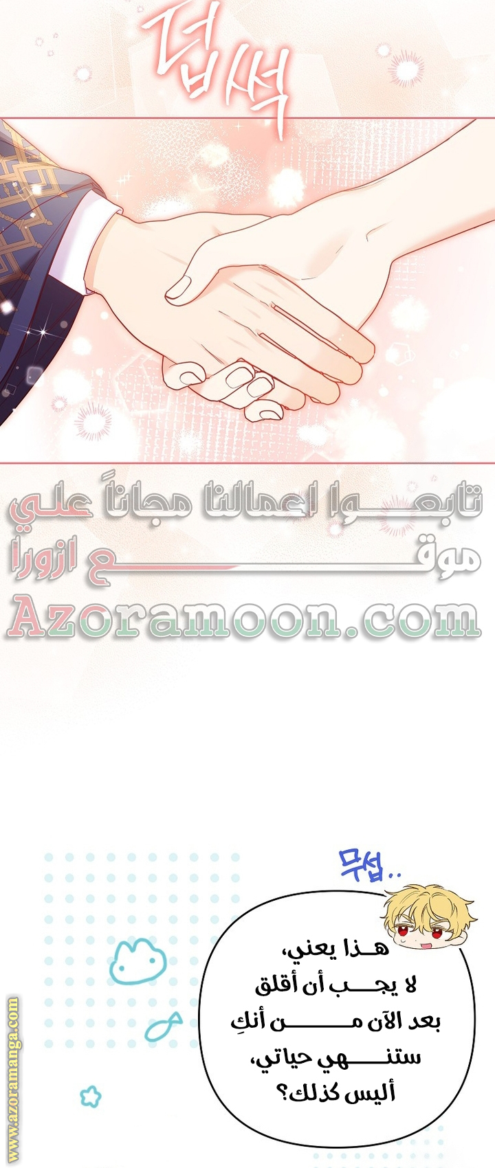 I Thought You Were A Time-Limited Husband الفصل 50 صفحة 25