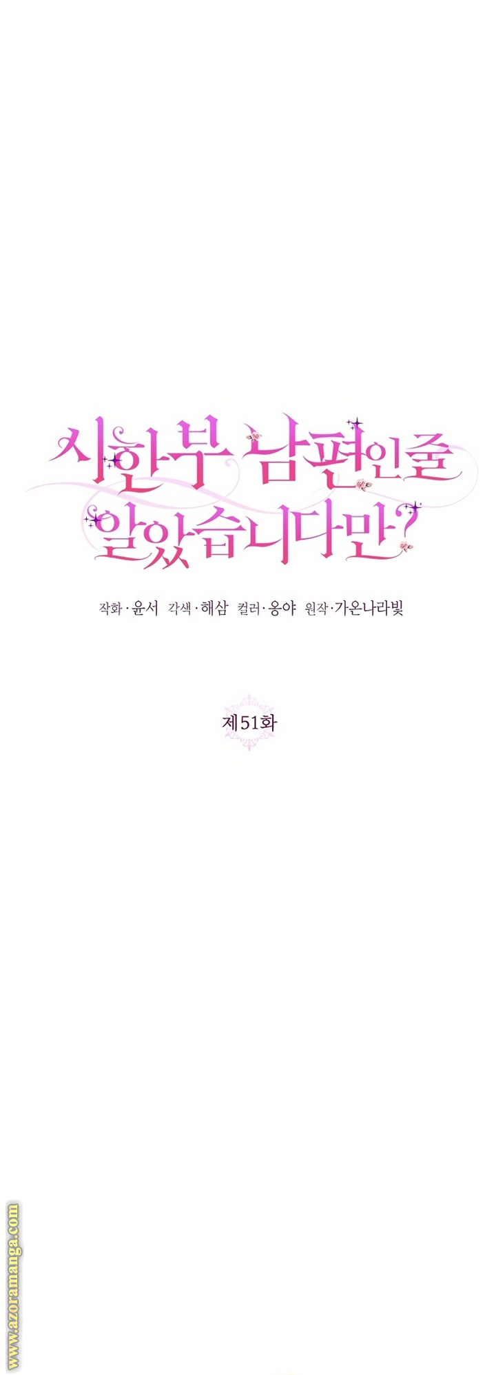 I Thought You Were A Time-Limited Husband الفصل 51 صفحة 10