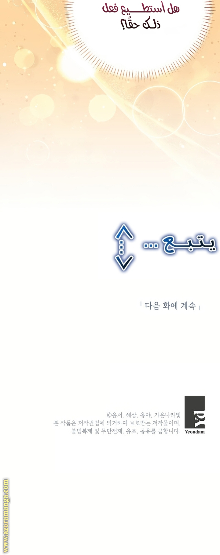 I Thought You Were A Time-Limited Husband الفصل 51 صفحة 61