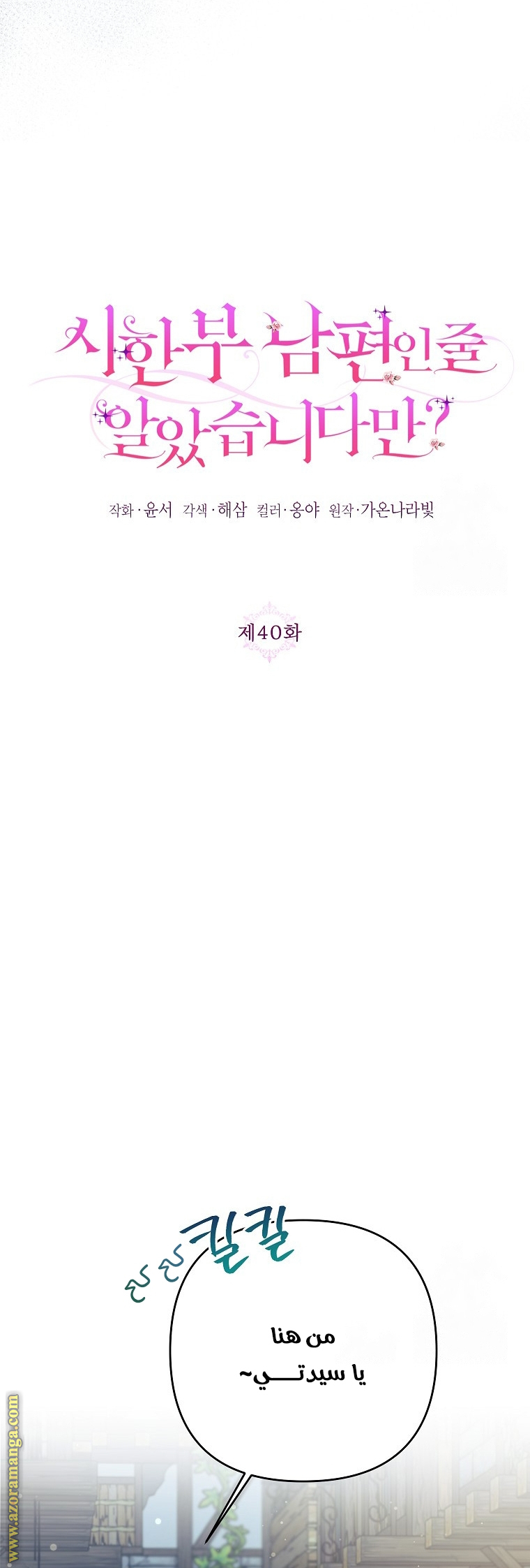 I Thought You Were A Time-Limited Husband الفصل 40 صفحة 9