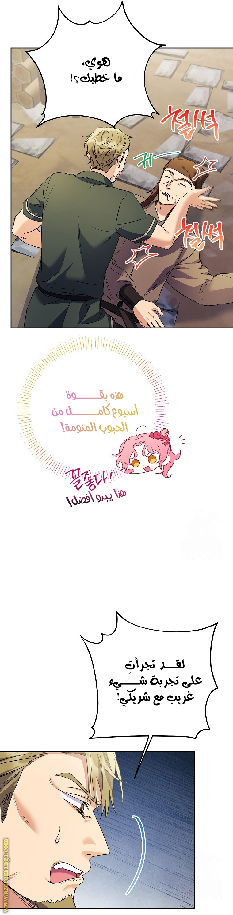 I Thought You Were A Time-Limited Husband الفصل 40 صفحة 23