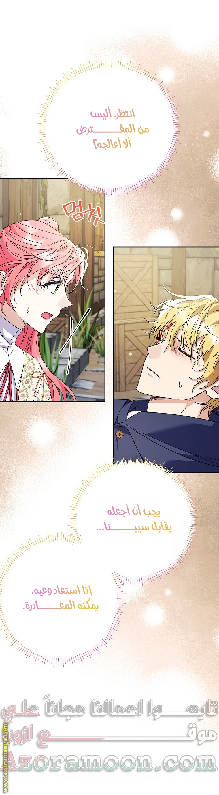 I Thought You Were A Time-Limited Husband الفصل 40 صفحة 31