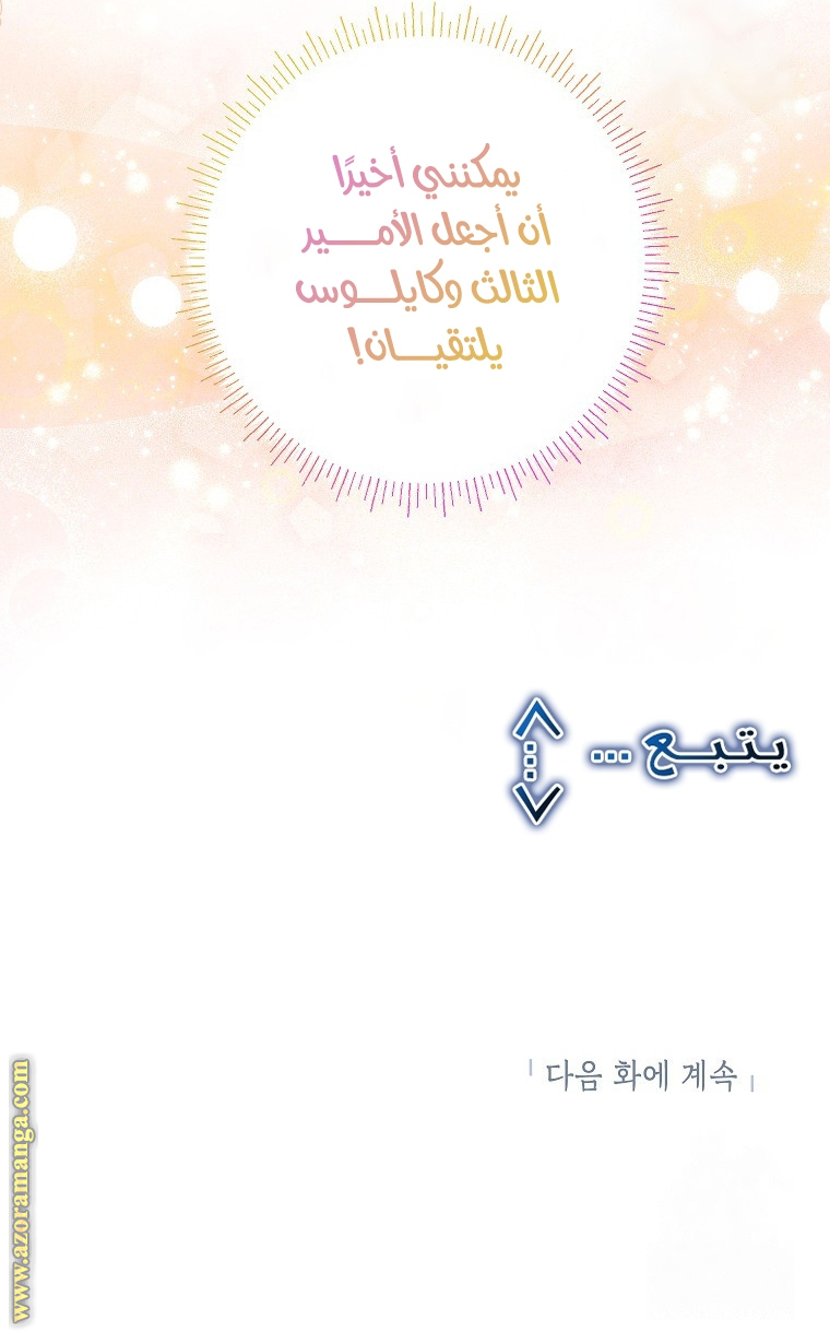 I Thought You Were A Time-Limited Husband الفصل 40 صفحة 53