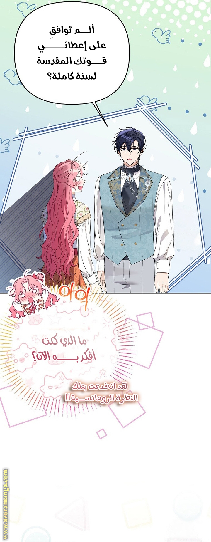 I Thought You Were A Time-Limited Husband الفصل 42 صفحة 8