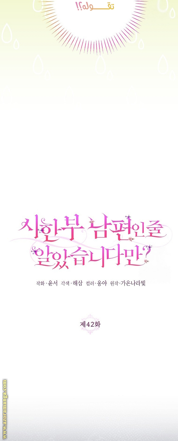 I Thought You Were A Time-Limited Husband الفصل 42 صفحة 29