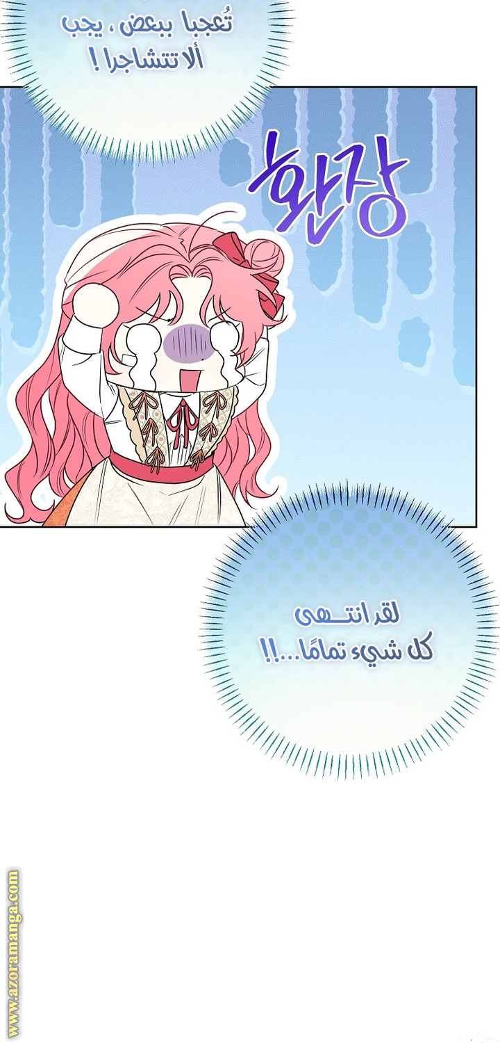 I Thought You Were A Time-Limited Husband الفصل 42 صفحة 40