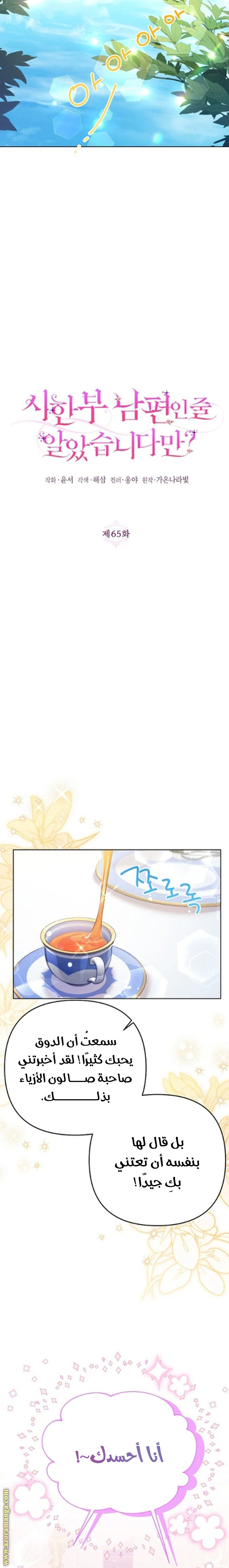 I Thought You Were A Time-Limited Husband الفصل 65 صفحة 8