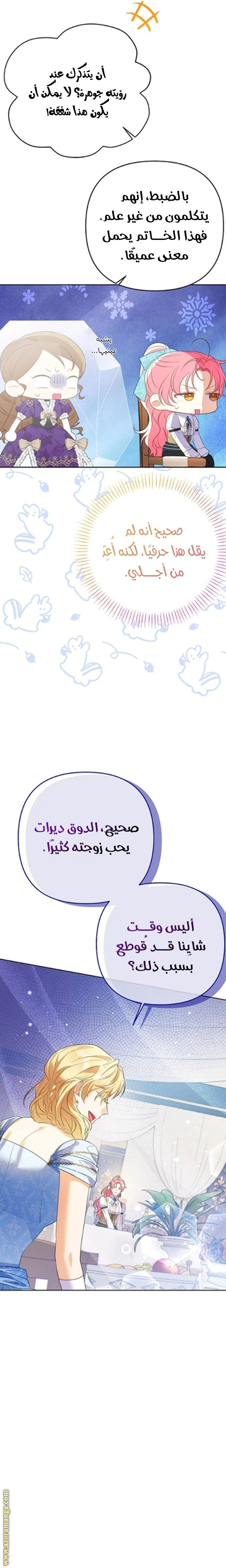 I Thought You Were A Time-Limited Husband الفصل 65 صفحة 14