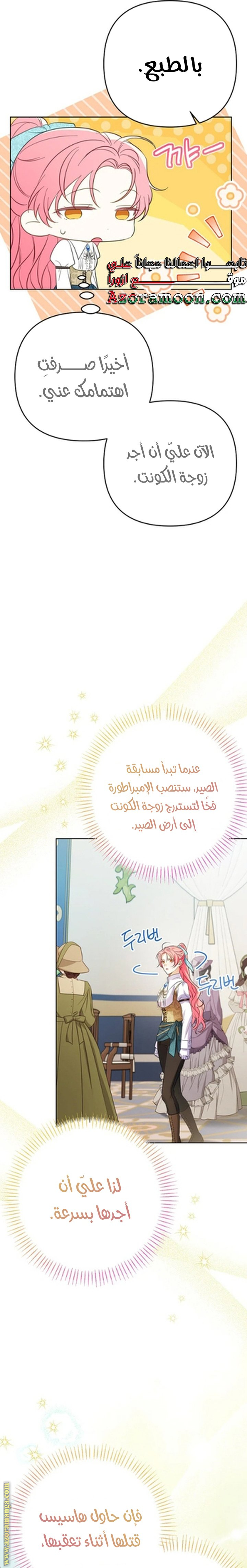 I Thought You Were A Time-Limited Husband الفصل 65 صفحة 18