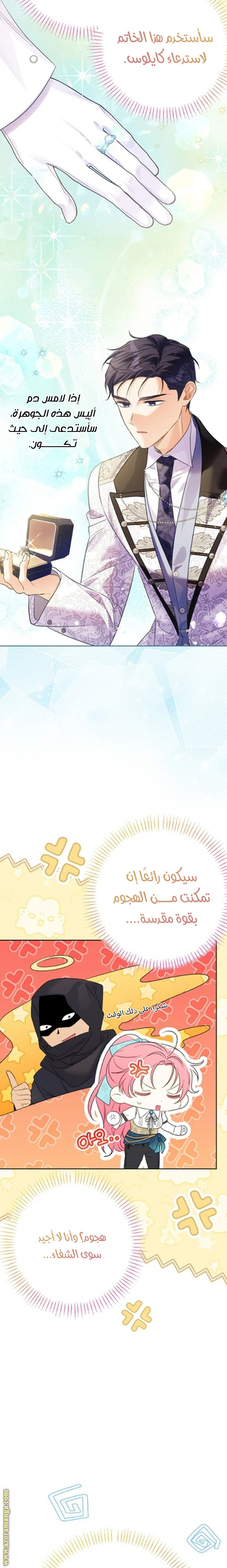 I Thought You Were A Time-Limited Husband الفصل 65 صفحة 19