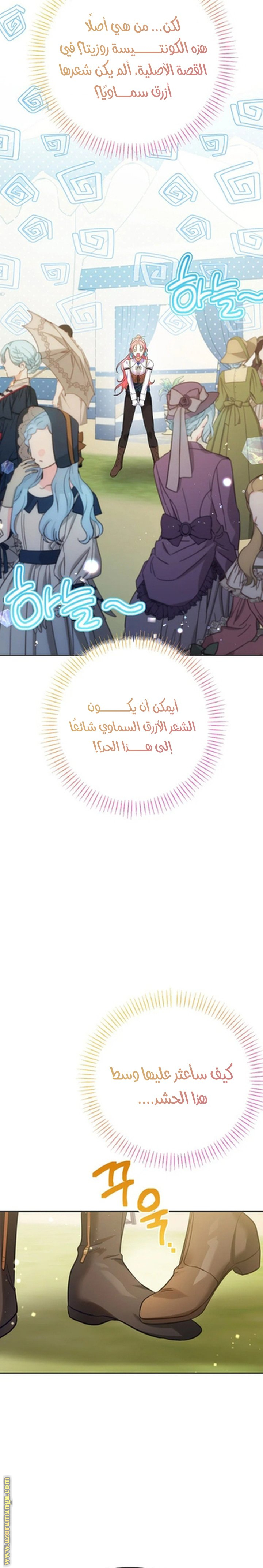 I Thought You Were A Time-Limited Husband الفصل 65 صفحة 20