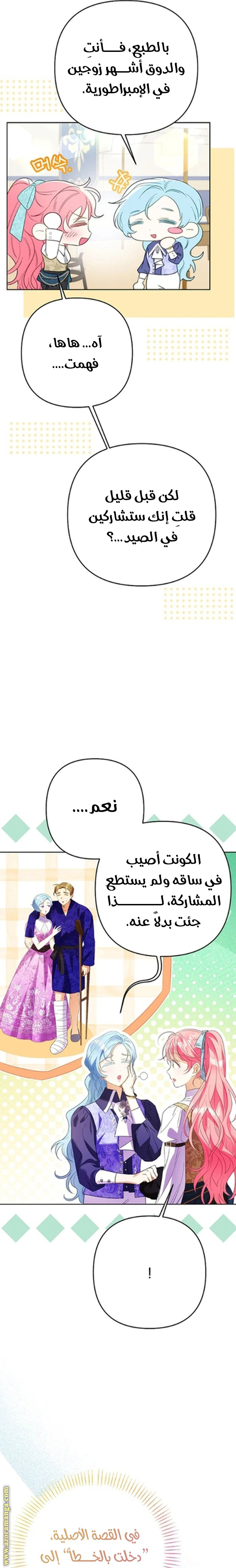 I Thought You Were A Time-Limited Husband الفصل 65 صفحة 28