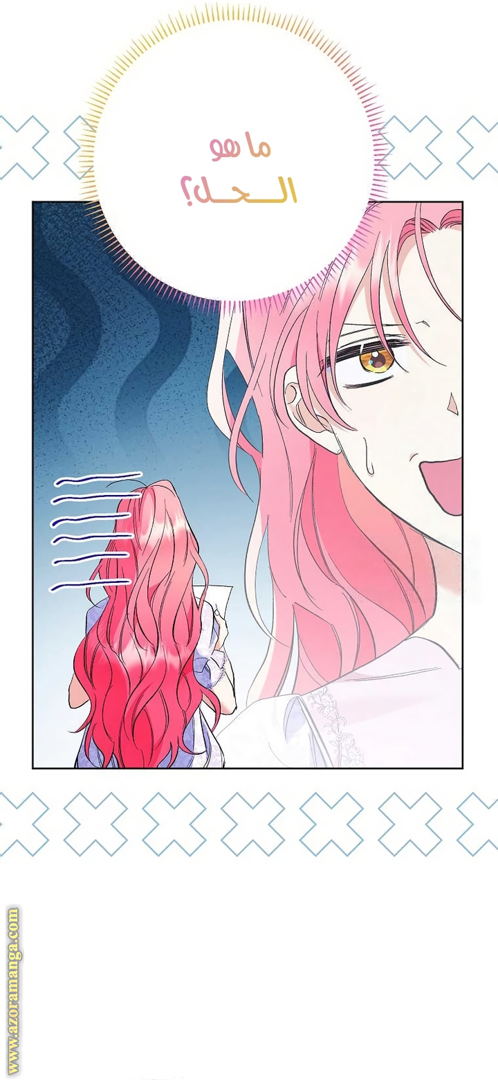 I Thought You Were A Time-Limited Husband الفصل 32 صفحة 24