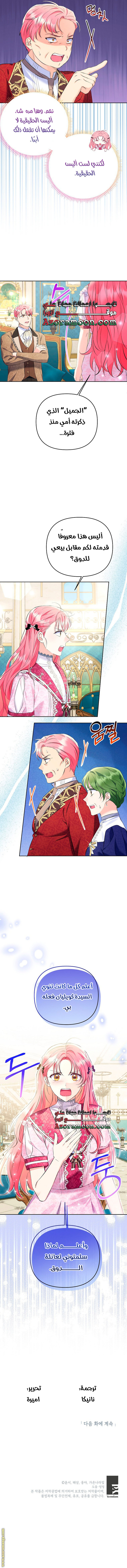 I Thought You Were A Time-Limited Husband الفصل 23 صفحة 10