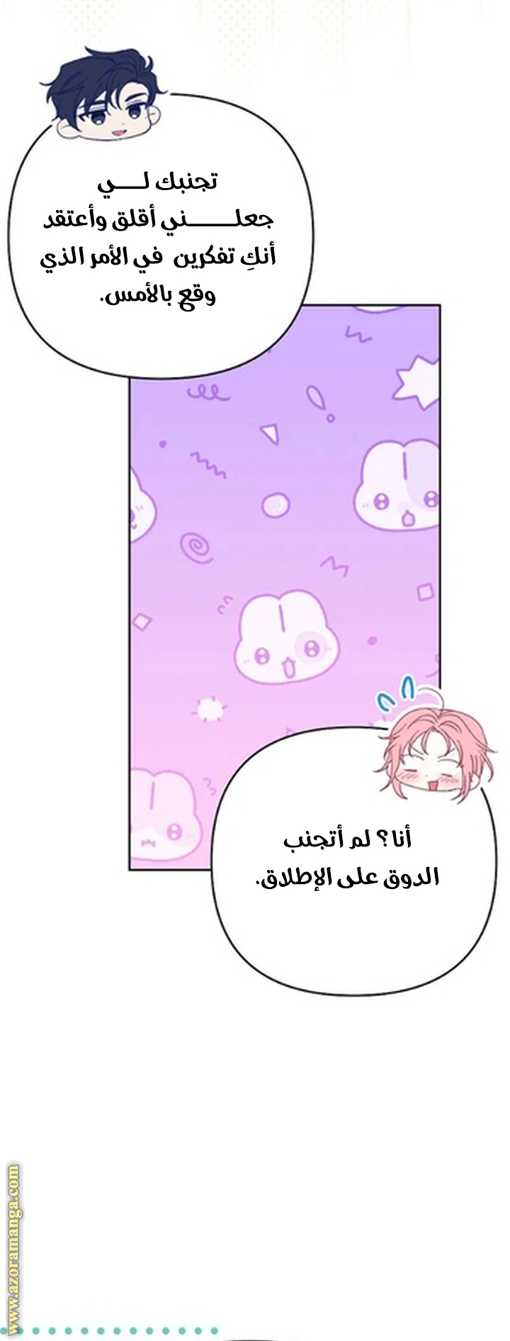 I Thought You Were A Time-Limited Husband الفصل 57 صفحة 7