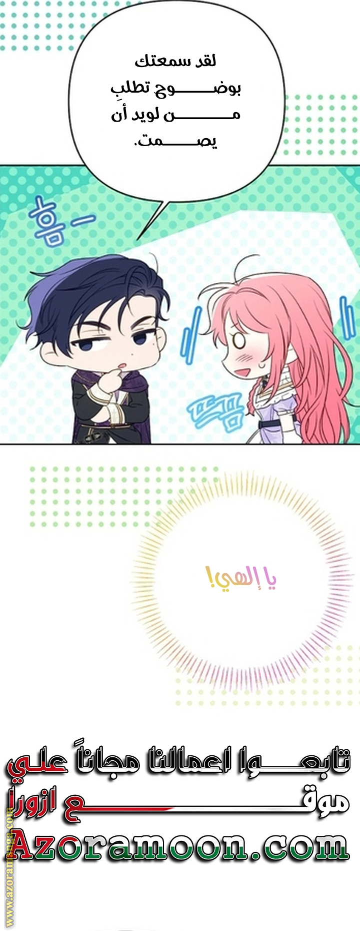 I Thought You Were A Time-Limited Husband الفصل 57 صفحة 8