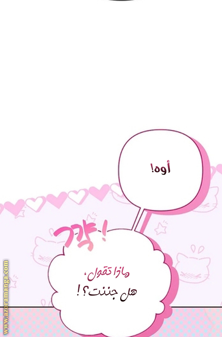 I Thought You Were A Time-Limited Husband الفصل 57 صفحة 21