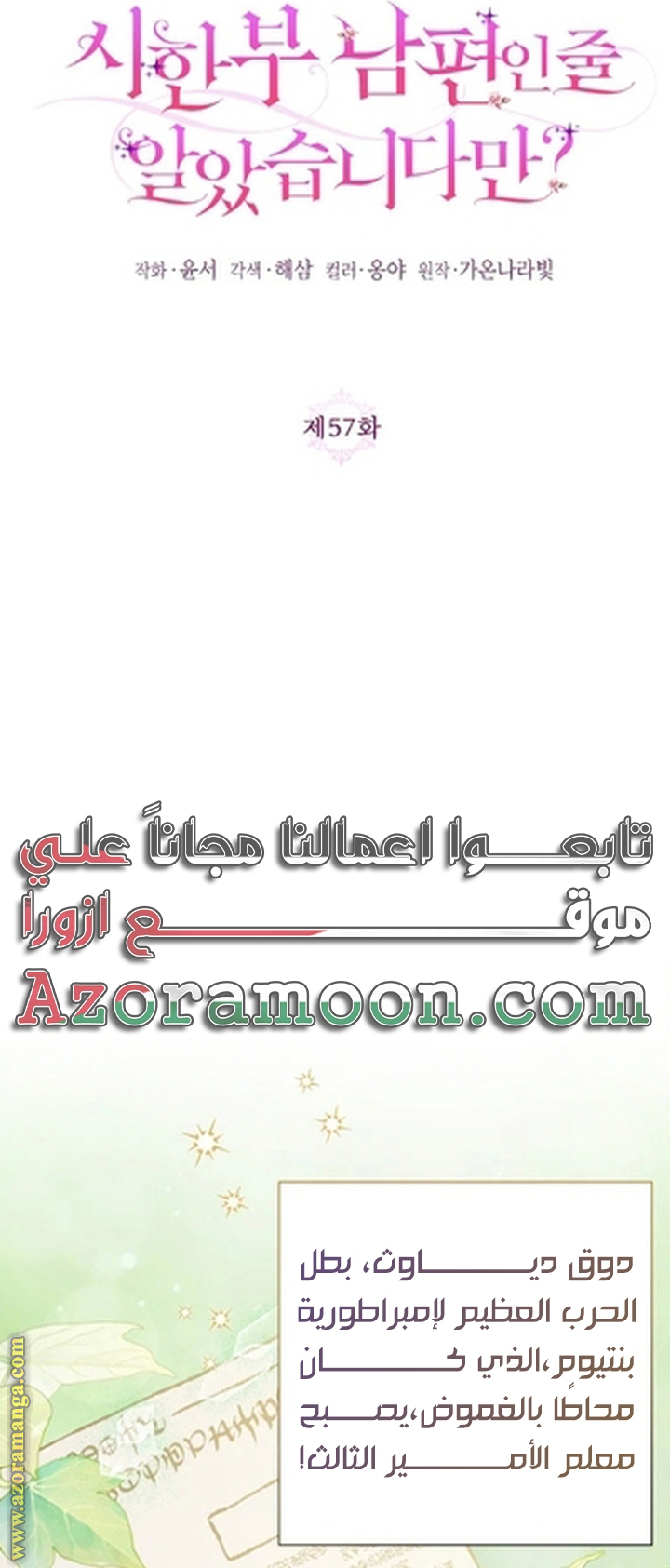 I Thought You Were A Time-Limited Husband الفصل 57 صفحة 27