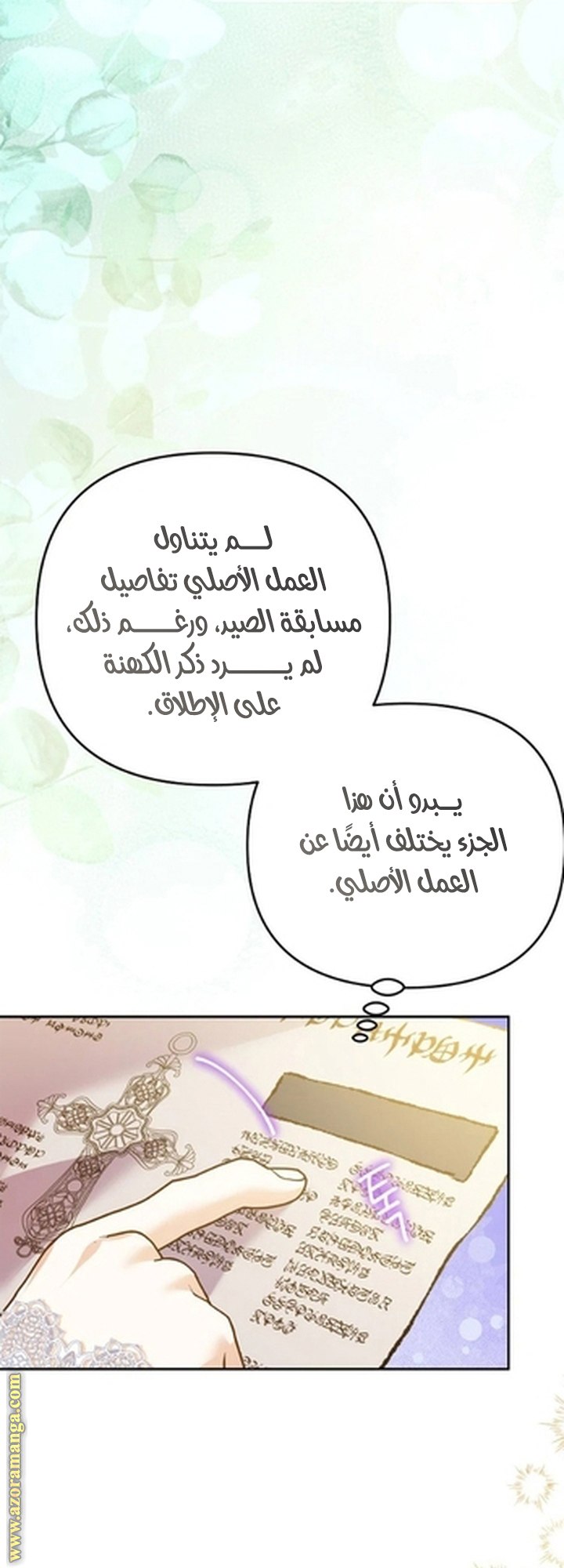 I Thought You Were A Time-Limited Husband الفصل 57 صفحة 44