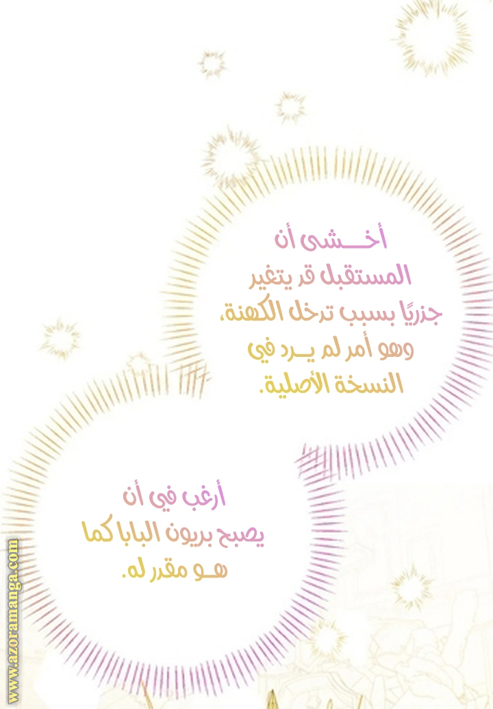 I Thought You Were A Time-Limited Husband الفصل 57 صفحة 45