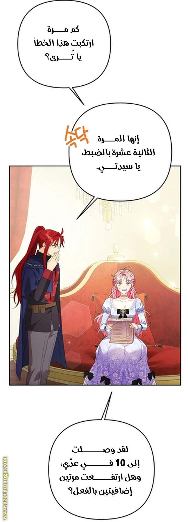 I Thought You Were A Time-Limited Husband الفصل 57 صفحة 54