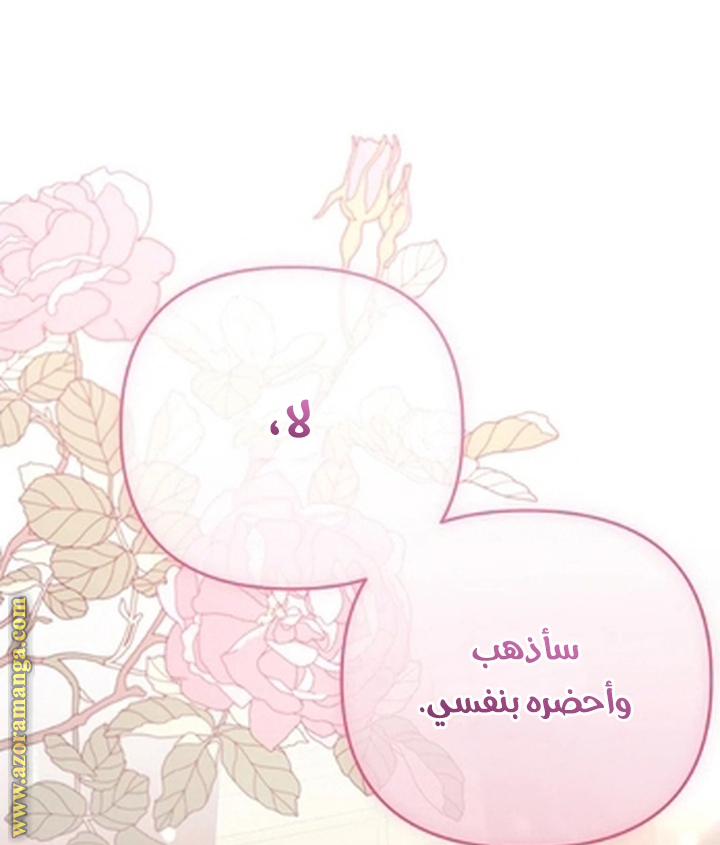 I Thought You Were A Time-Limited Husband الفصل 57 صفحة 70