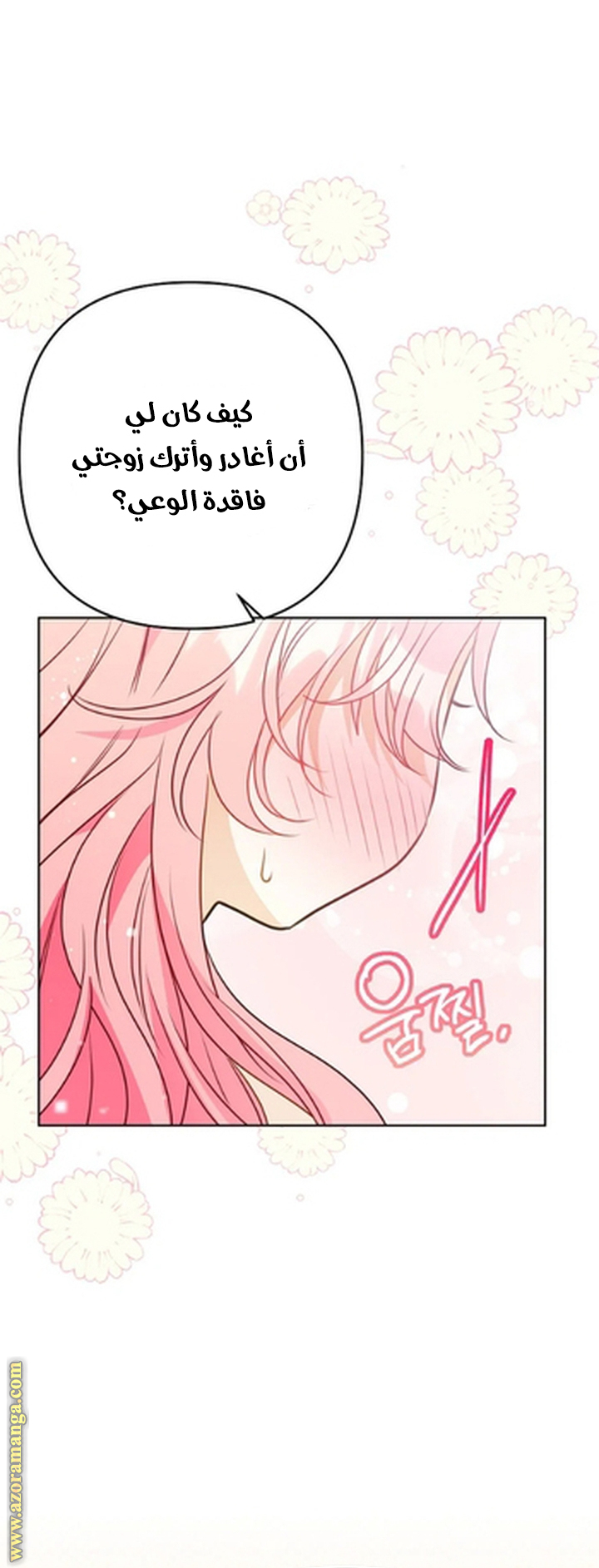 I Thought You Were A Time-Limited Husband الفصل 72 صفحة 14