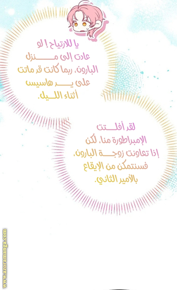 I Thought You Were A Time-Limited Husband الفصل 72 صفحة 31