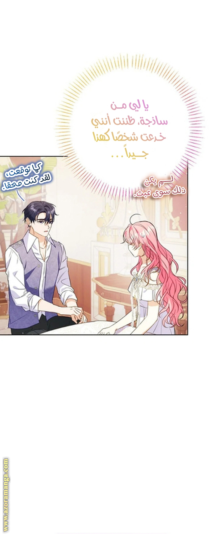 I Thought You Were A Time-Limited Husband الفصل 72 صفحة 36