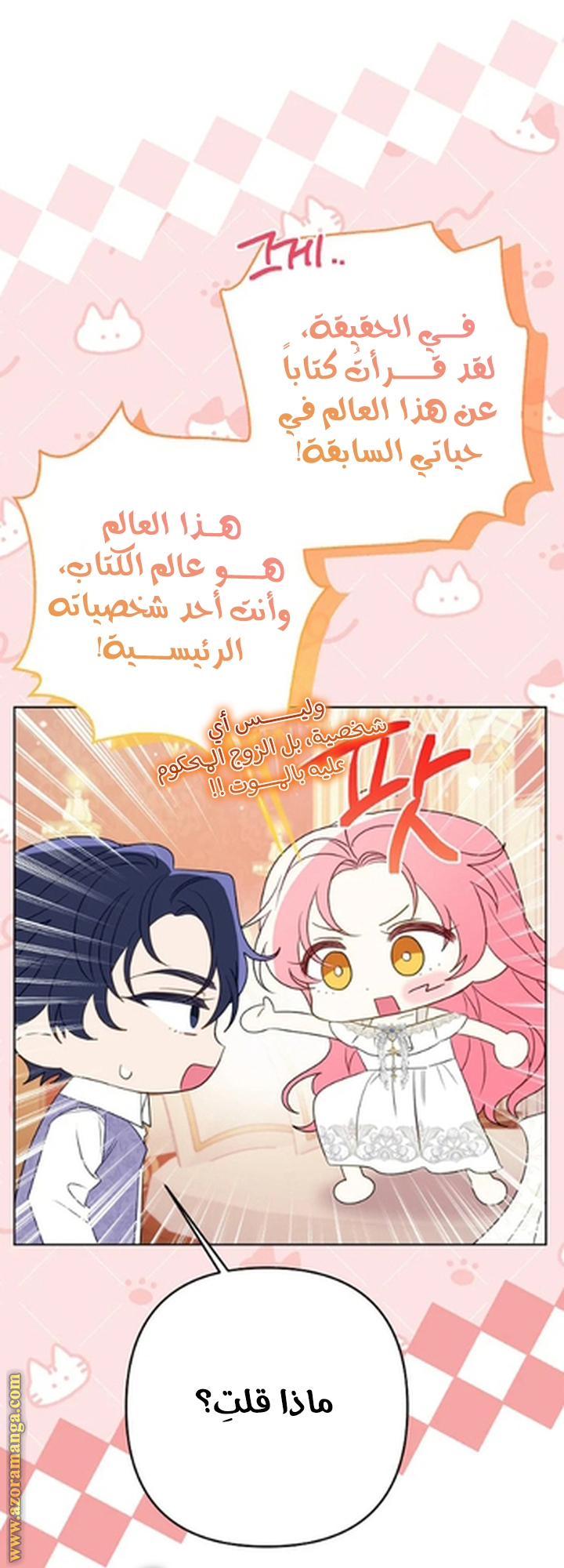 I Thought You Were A Time-Limited Husband الفصل 72 صفحة 43