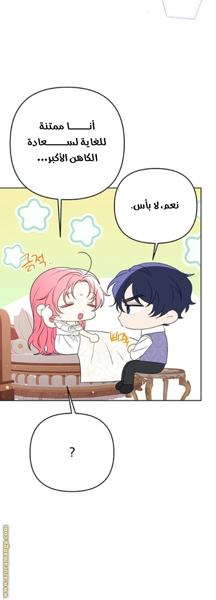 I Thought You Were A Time-Limited Husband الفصل 72 صفحة 56