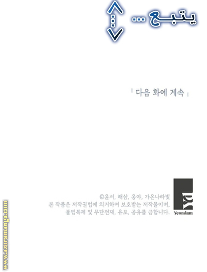 I Thought You Were A Time-Limited Husband الفصل 72 صفحة 66