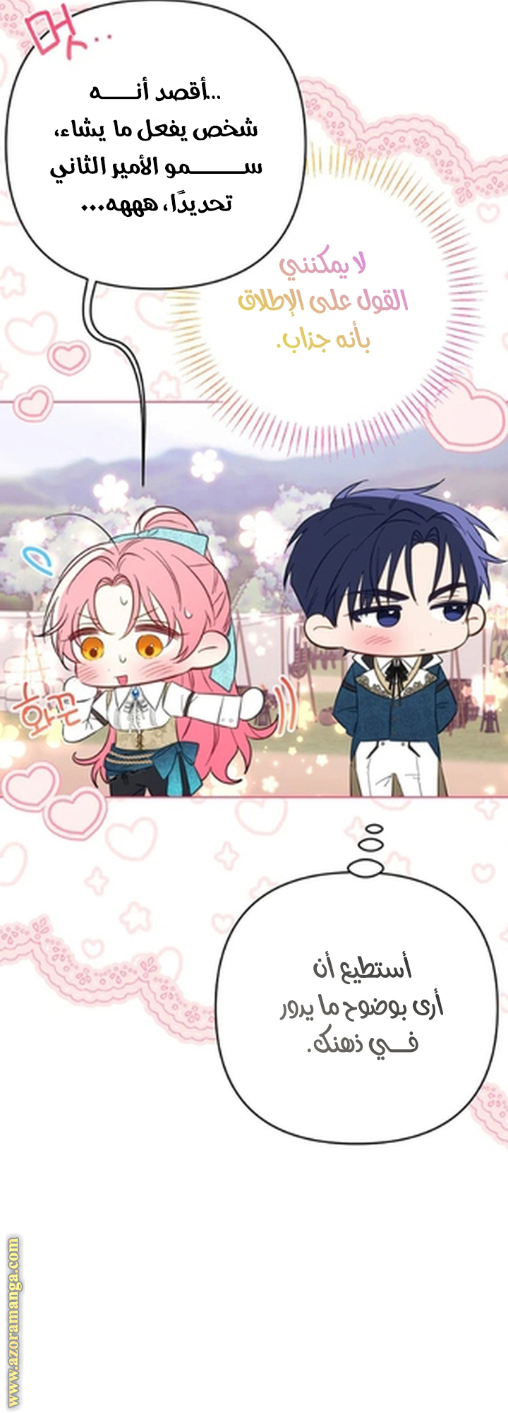 I Thought You Were A Time-Limited Husband الفصل 67 صفحة 15