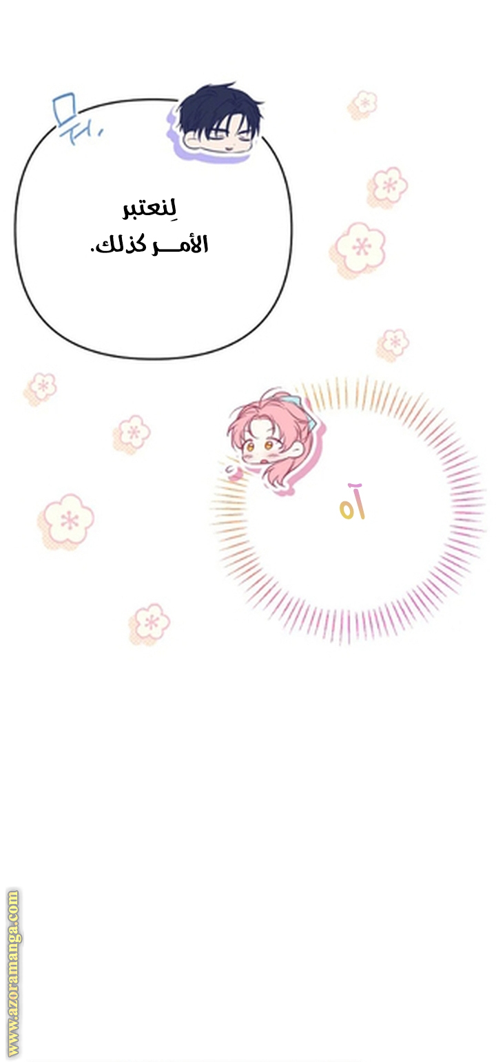 I Thought You Were A Time-Limited Husband الفصل 67 صفحة 16