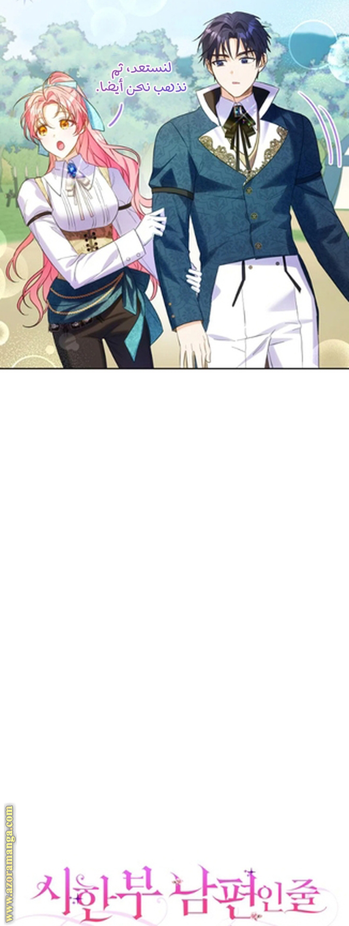 I Thought You Were A Time-Limited Husband الفصل 67 صفحة 19