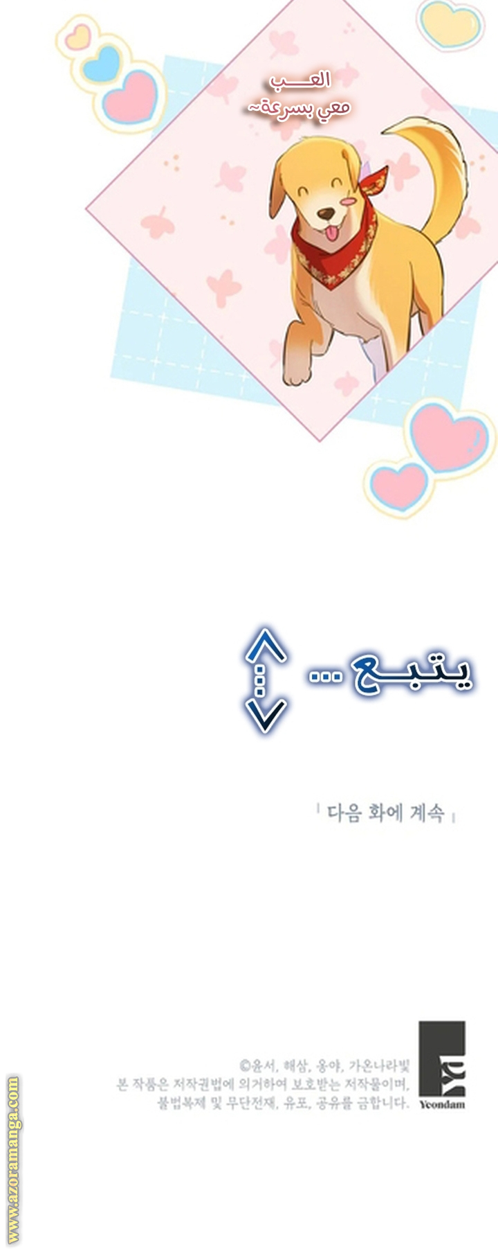 I Thought You Were A Time-Limited Husband الفصل 67 صفحة 60