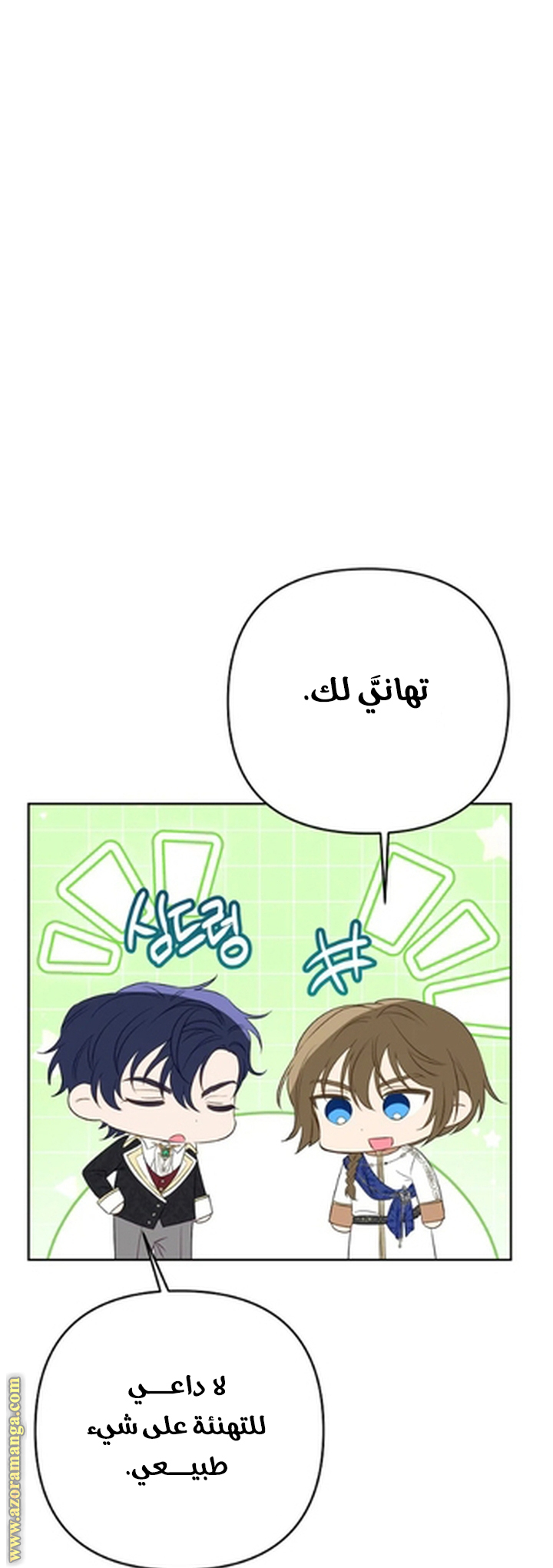 I Thought You Were A Time-Limited Husband الفصل 58 صفحة 59