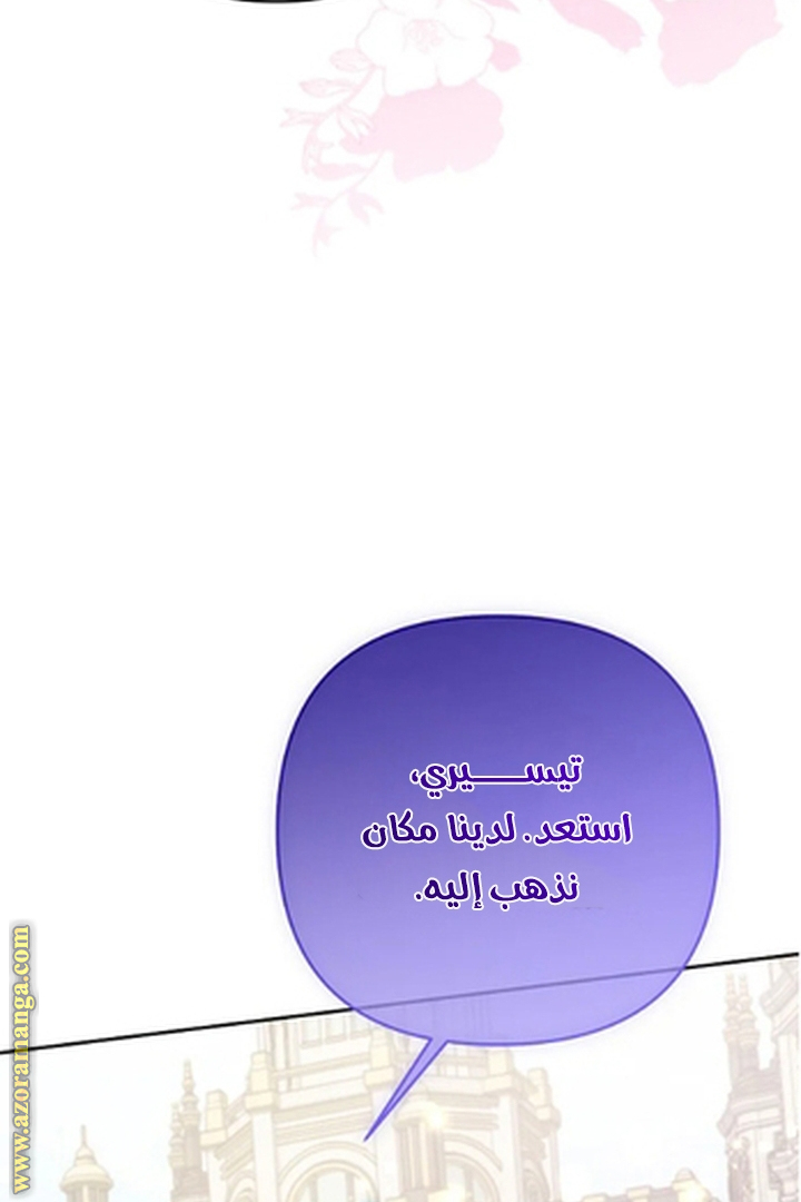 I Thought You Were A Time-Limited Husband الفصل 58 صفحة 68